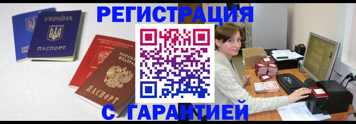 прописка гарантия в Волгоградской области