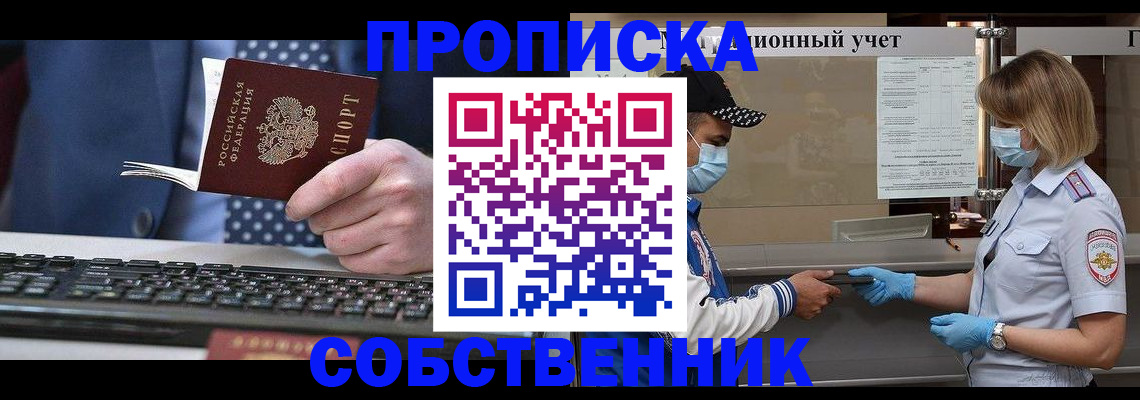 временная регистрация недорого в Волгоградской области