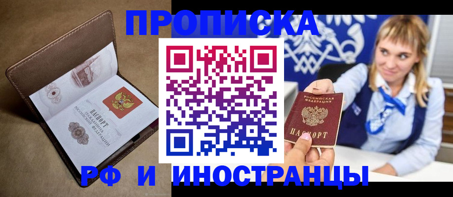 прописка в Волгоградской области